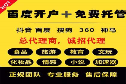 百度竞价推广托管效果案例分享